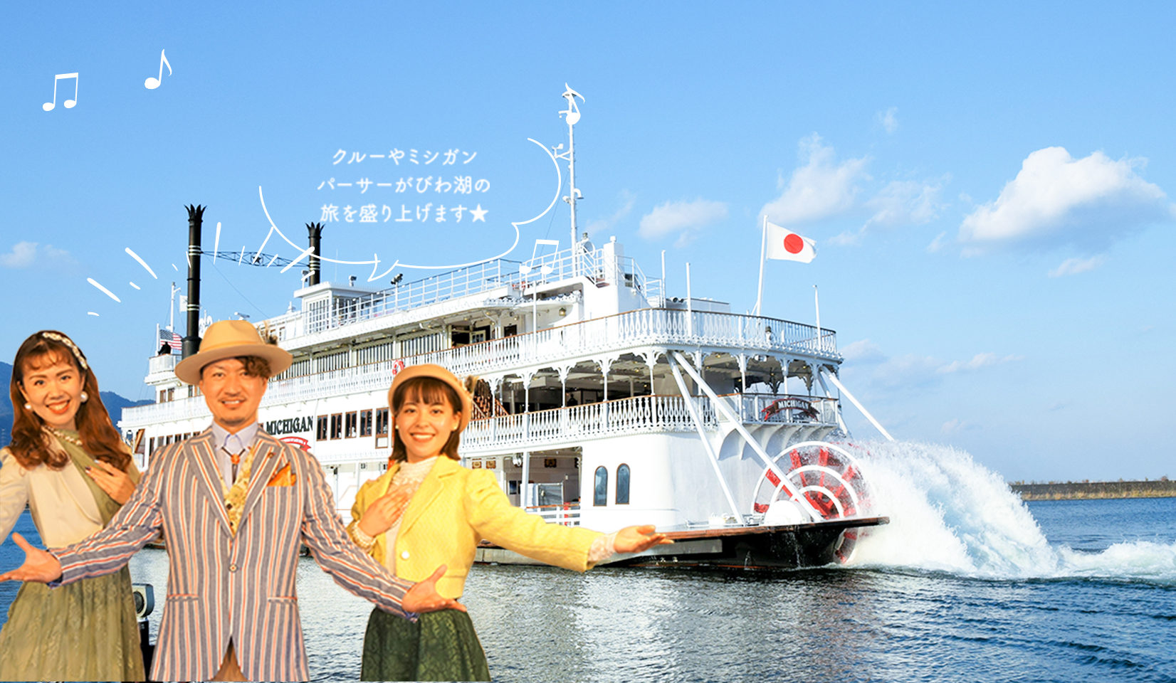 biwako cruise
