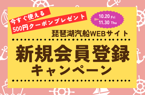 新規会員＆メルマガ登録キャンペーン