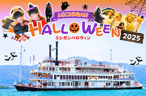 ミシガン ハロウィンウェア2025