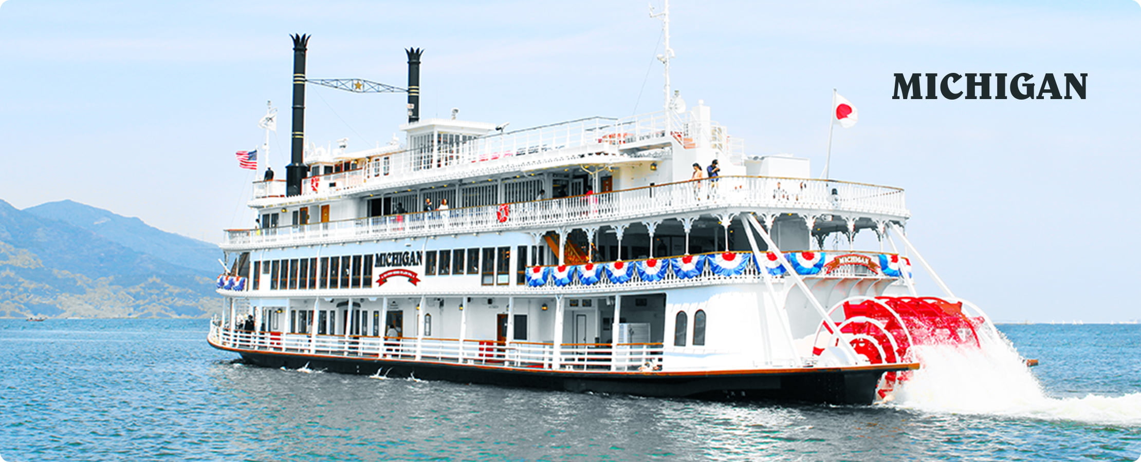 ミシガン |船のご案内|琵琶湖汽船 びわ湖クルーズ