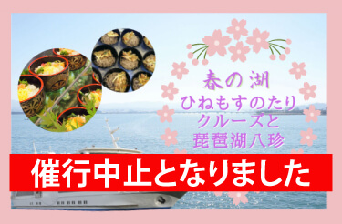 ランチ が該当するイベントクルーズ 琵琶湖汽船 びわ湖クルーズ ランチ が該当するイベントクルーズ 琵琶湖汽船 びわ湖クルーズ