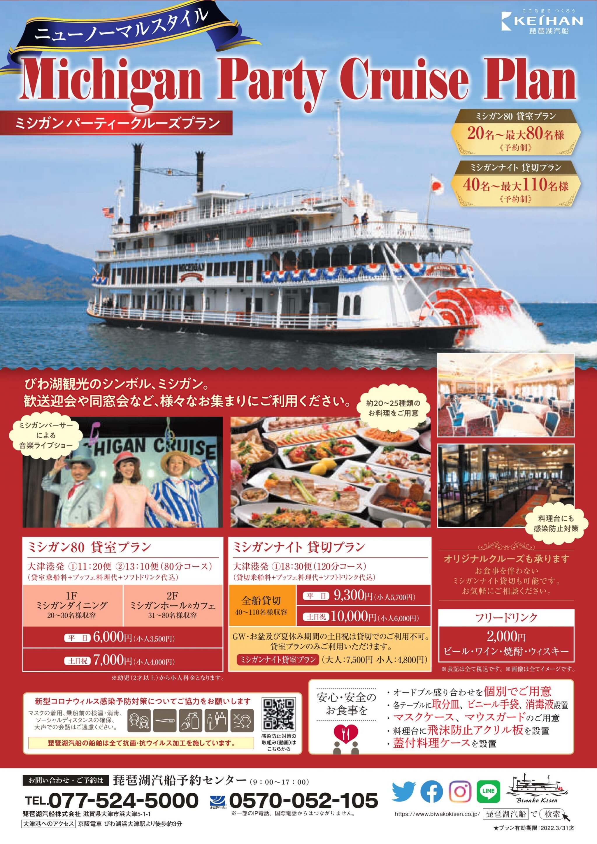 ダウンロード 琵琶湖汽船 びわ湖クルーズ