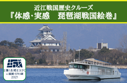 琵琶湖観光 レジャーならびわ湖クルーズ 琵琶湖汽船 公式 琵琶湖観光 レジャーならびわ湖クルーズ 琵琶湖汽船 公式