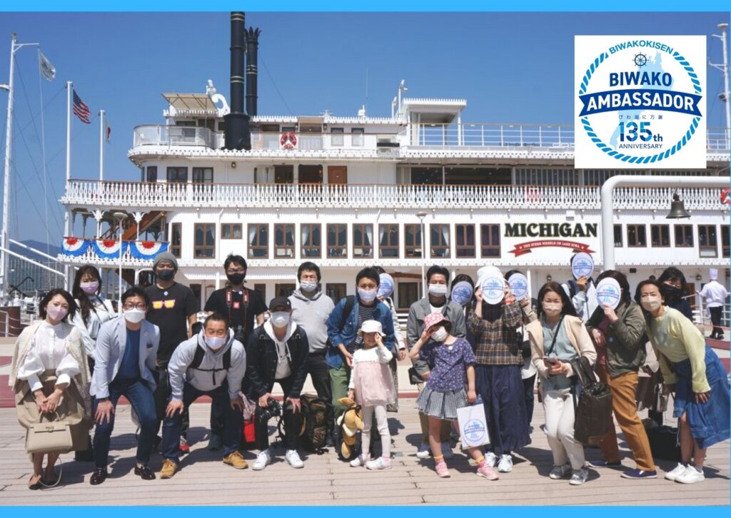 びわ湖アンバサダー集合写真