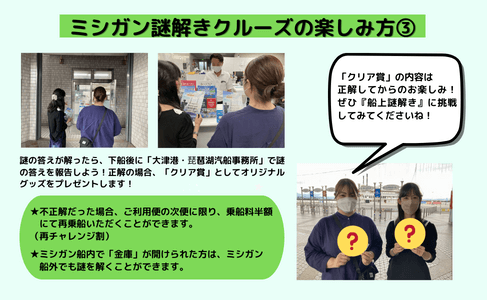 ミシガン謎解きクルーズ楽しみ方③