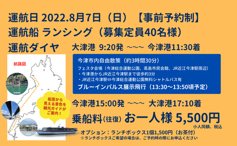 ブルーインパルス送迎船ダイヤ詳細