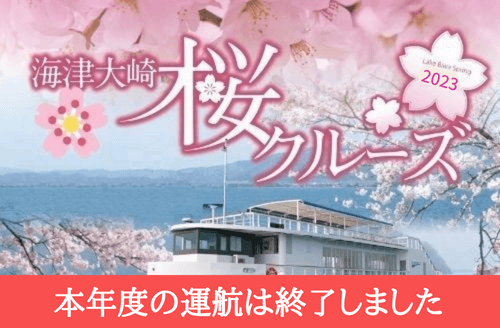 桜終了バナー