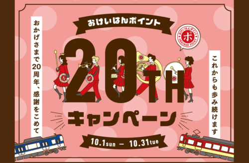 20thキャンペーン