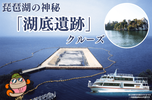 戦国の近江 琵琶湖一周お城観望クルーズ』 - 新着情報｜琵琶湖