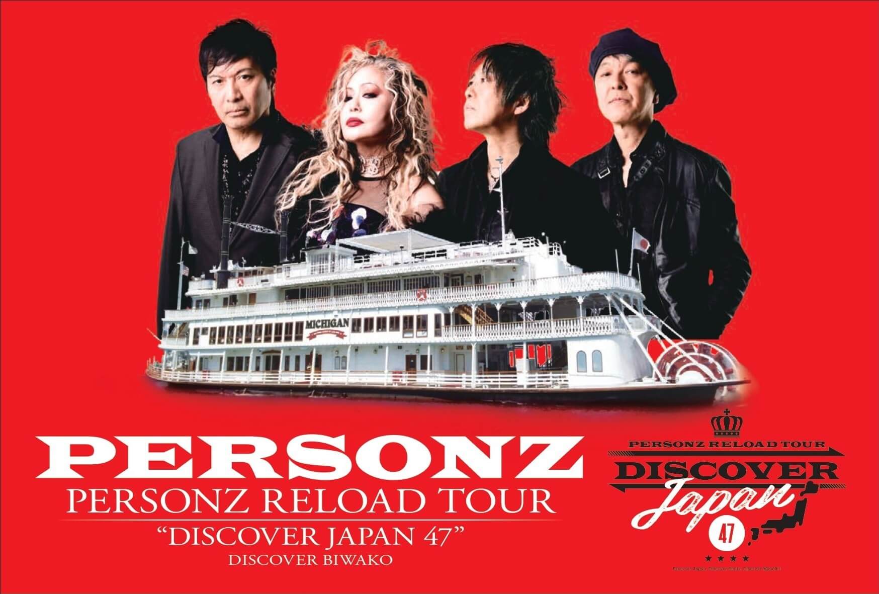 プレスリリース】PERSONZ×ミシガン「オリジナルポストカード